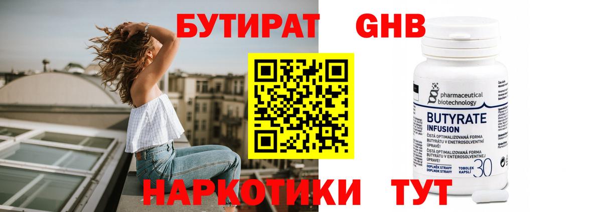 Бутират оксибутират  Бутират  Кохма  Вход с VPN 
