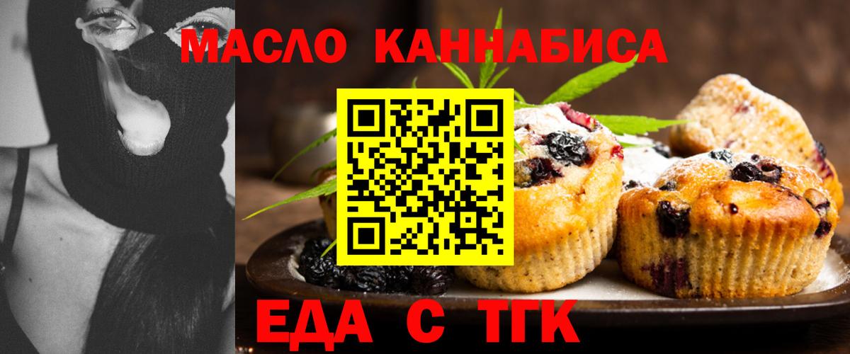 Кохма  Печенье с ТГК марихуана  Вход с VPN 