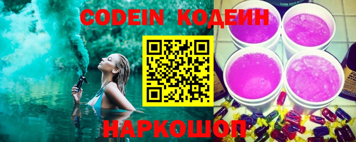 Codein Purple Drank Кохма