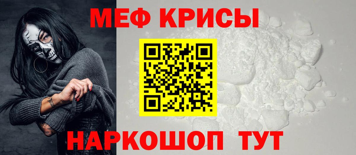 Меф кристаллы Кохма